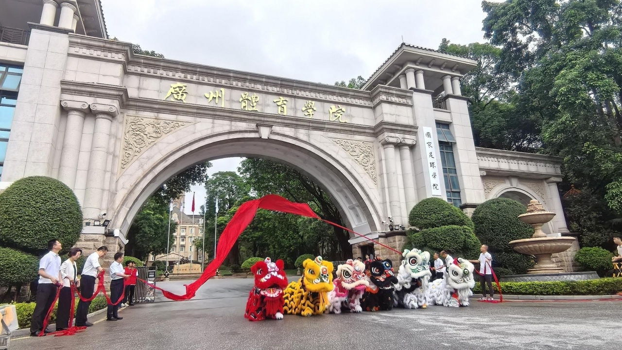 新时代!广州体育学院正式接手恒大足校 清远校区今日揭牌&迎新生 新时代!广州体育学院正式接手恒大足校 清远校区今日揭牌&迎新生