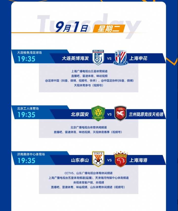 五星体育发布投票让球迷选择转播比赛，此前计划播海港现改播申花